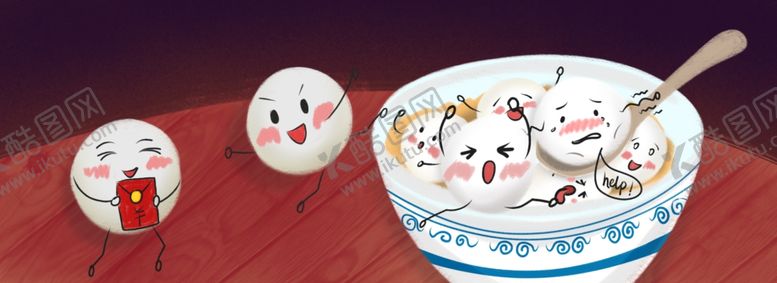 编号：20166607081648436197【酷图网】源文件下载-元宵