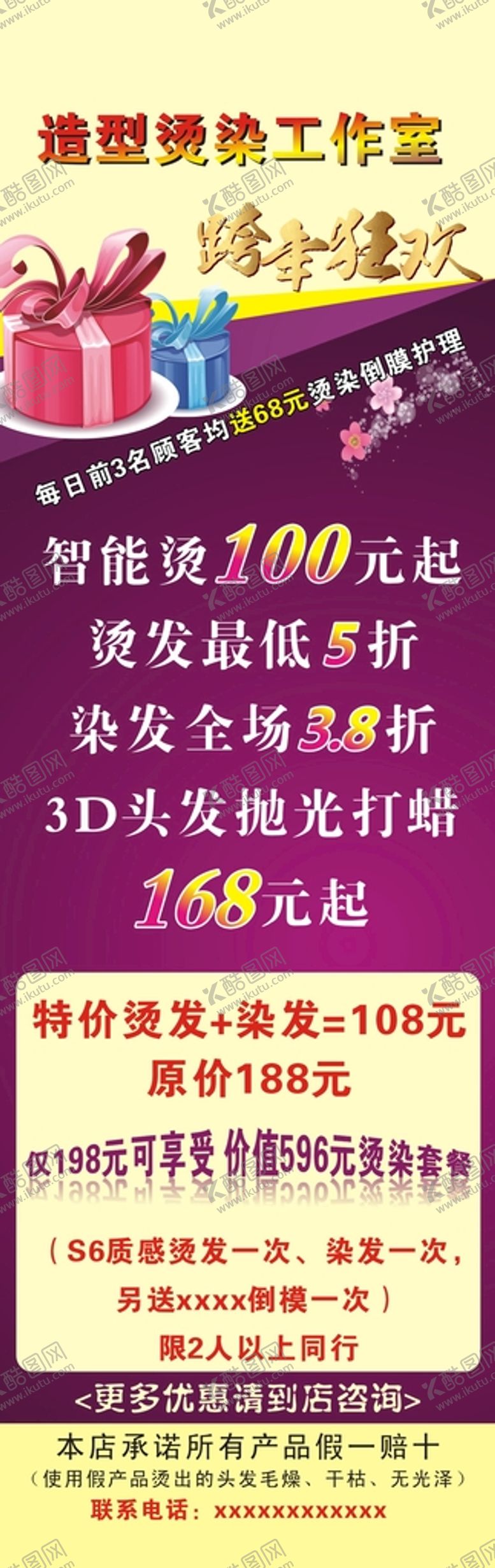 编号：74779311010952053221【酷图网】源文件下载-理发店展架