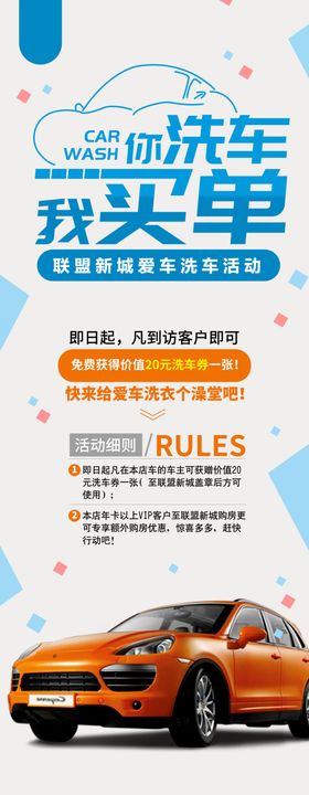 洗车海报