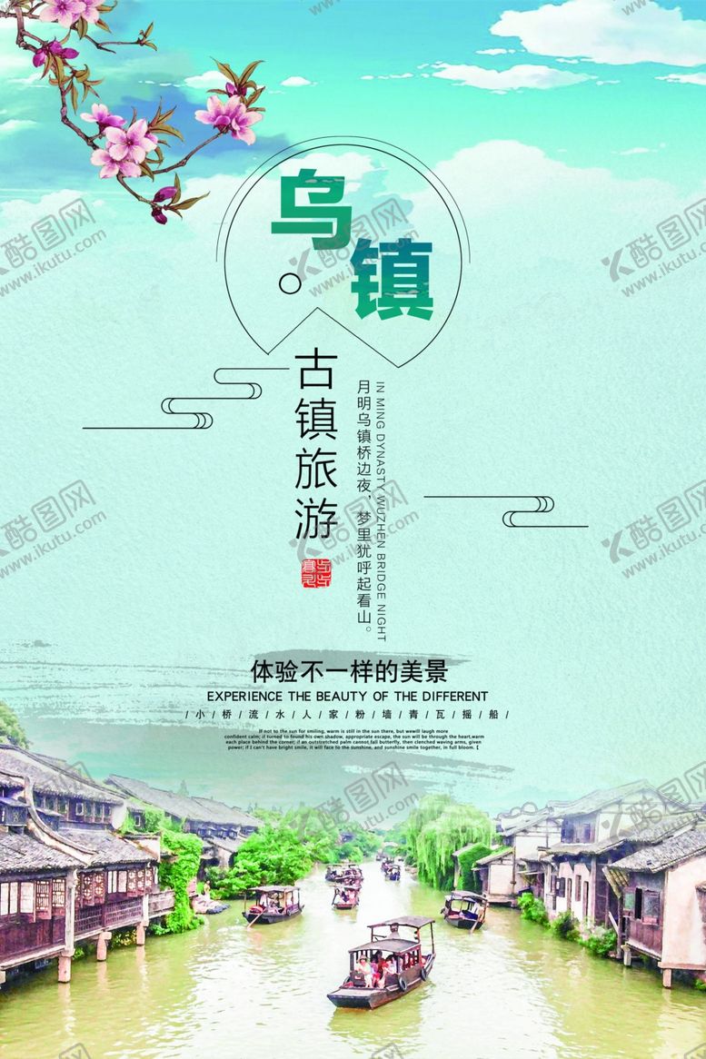 编号：83158610270536247344【酷图网】源文件下载-旅游海报