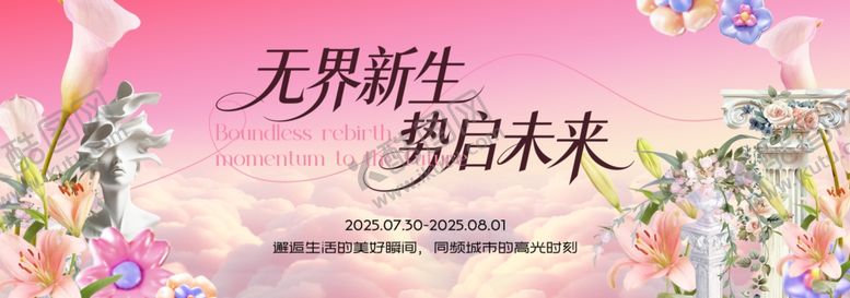 编号：78330103312219301820【酷图网】源文件下载-春季主视觉背景板