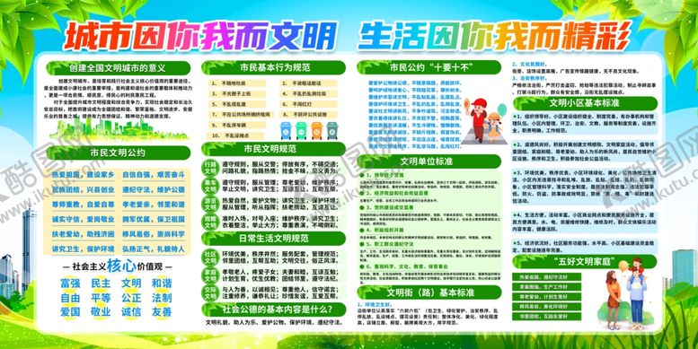 编号：78365106300347315167【酷图网】源文件下载-创建文明城市