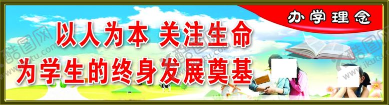 编号：81483007080722293985【酷图网】源文件下载-办学理念