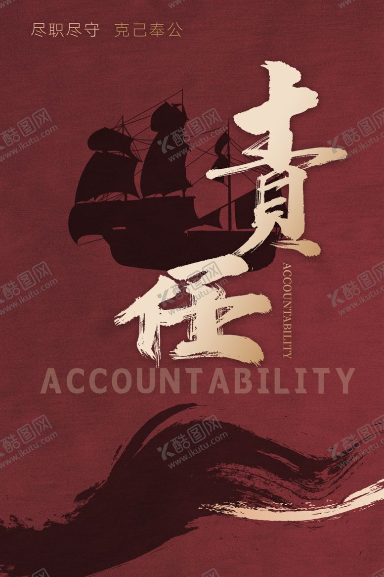 编号：94600512080310494347【酷图网】源文件下载-企业文化责任团队责任