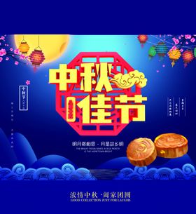中秋佳节晚会舞台红色背景演出背景