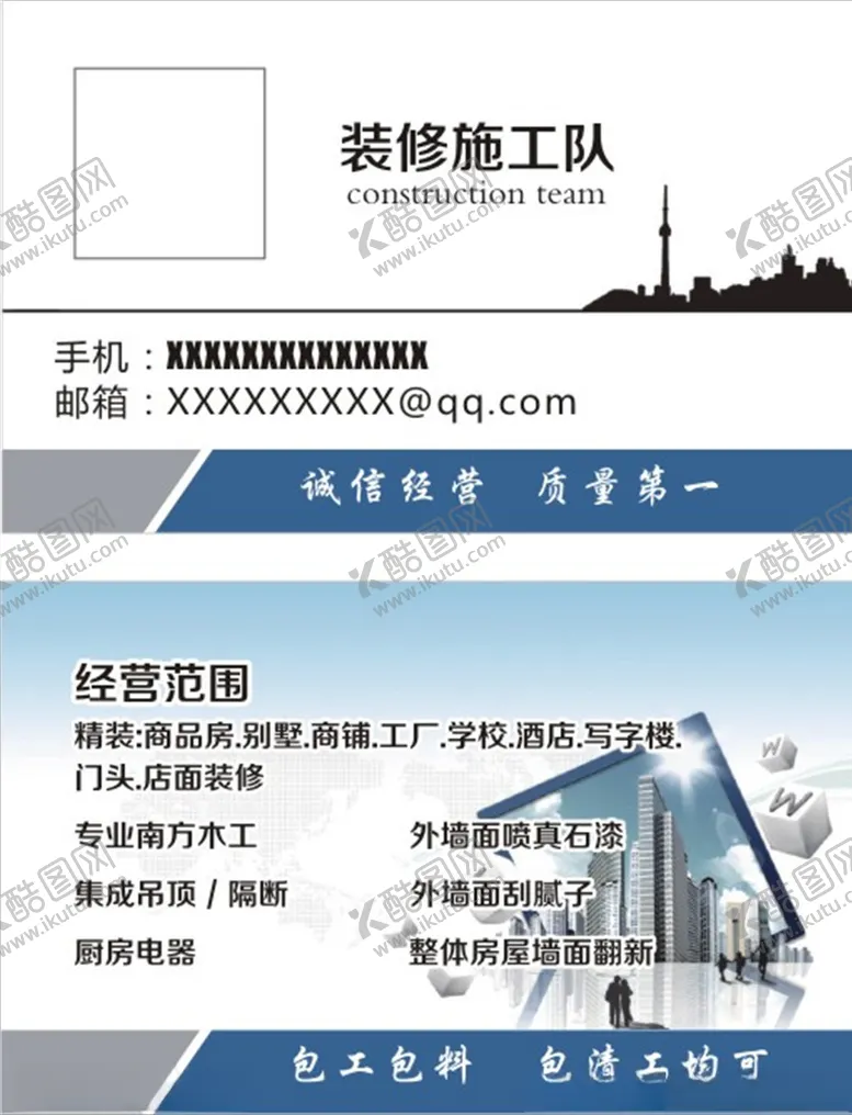 编号：24988804171545071663【酷图网】源文件下载-装修名片