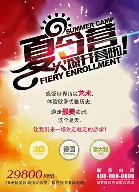 夏令营
