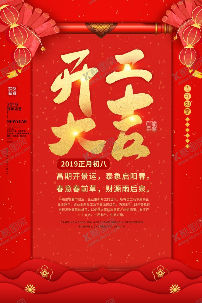 编号：51570910161010589840【酷图网】源文件下载-开门红