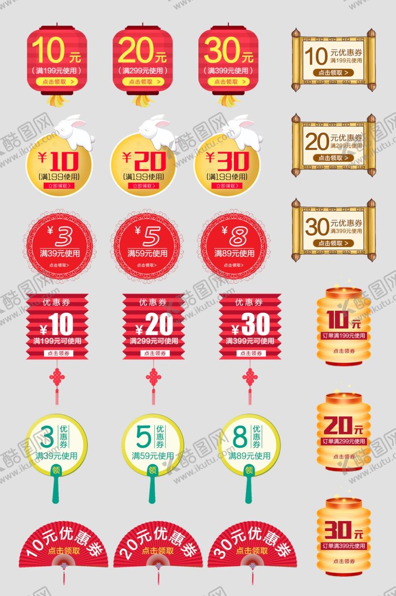 编号：16538202201149289055【酷图网】源文件下载-中秋节促销标签电商优惠券
