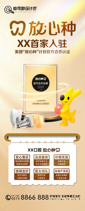 口腔放心种海报