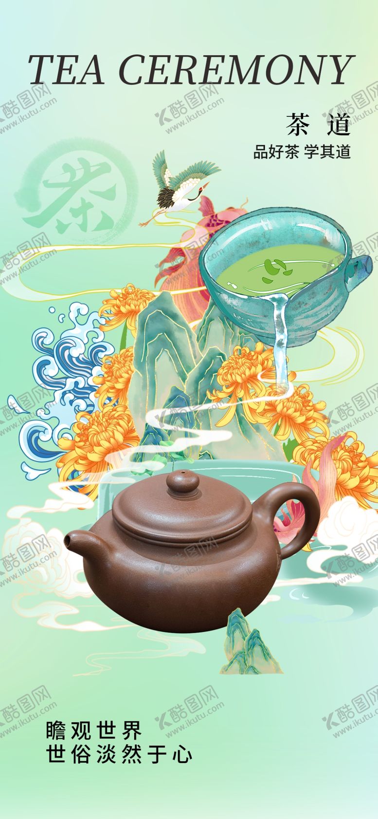 编号：92447205241833402615【酷图网】源文件下载-春茶上新海报