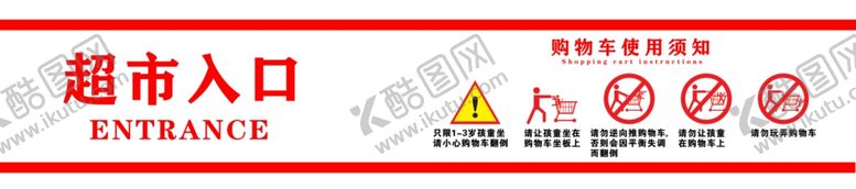 编号：99205307071121313497【酷图网】源文件下载-超市入口