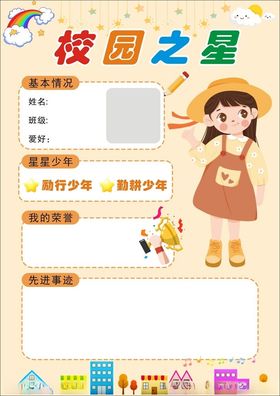 校园之星