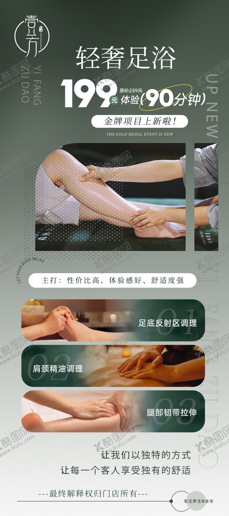 编号：83950508191444297060【酷图网】源文件下载-足疗展架