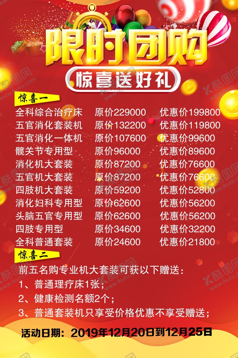 编号：48445909190514024832【酷图网】源文件下载-限时促销