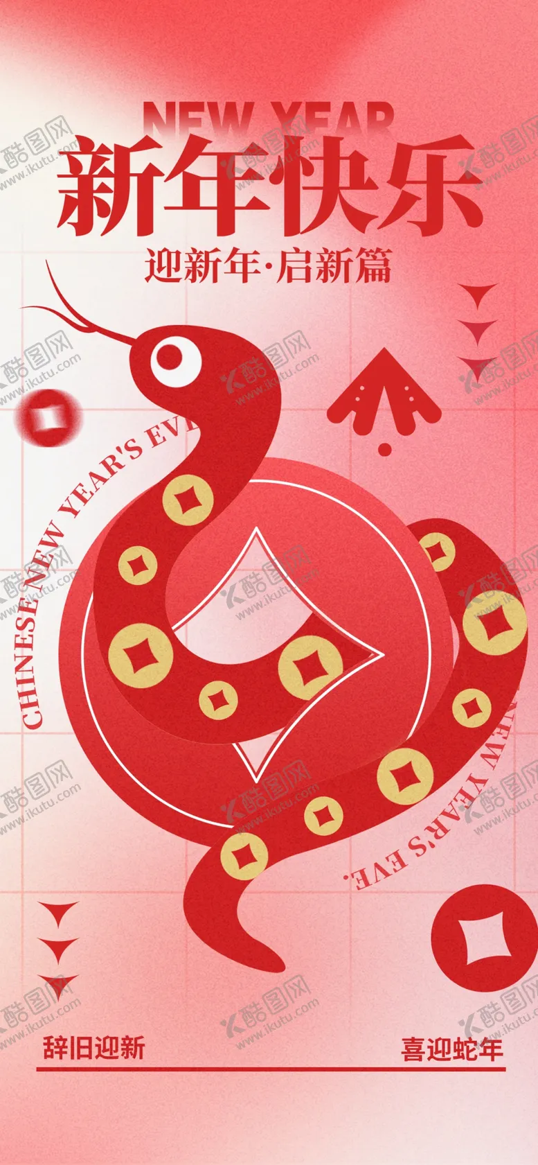 编号：83240702030522117776【酷图网】源文件下载-蛇年年俗海报
