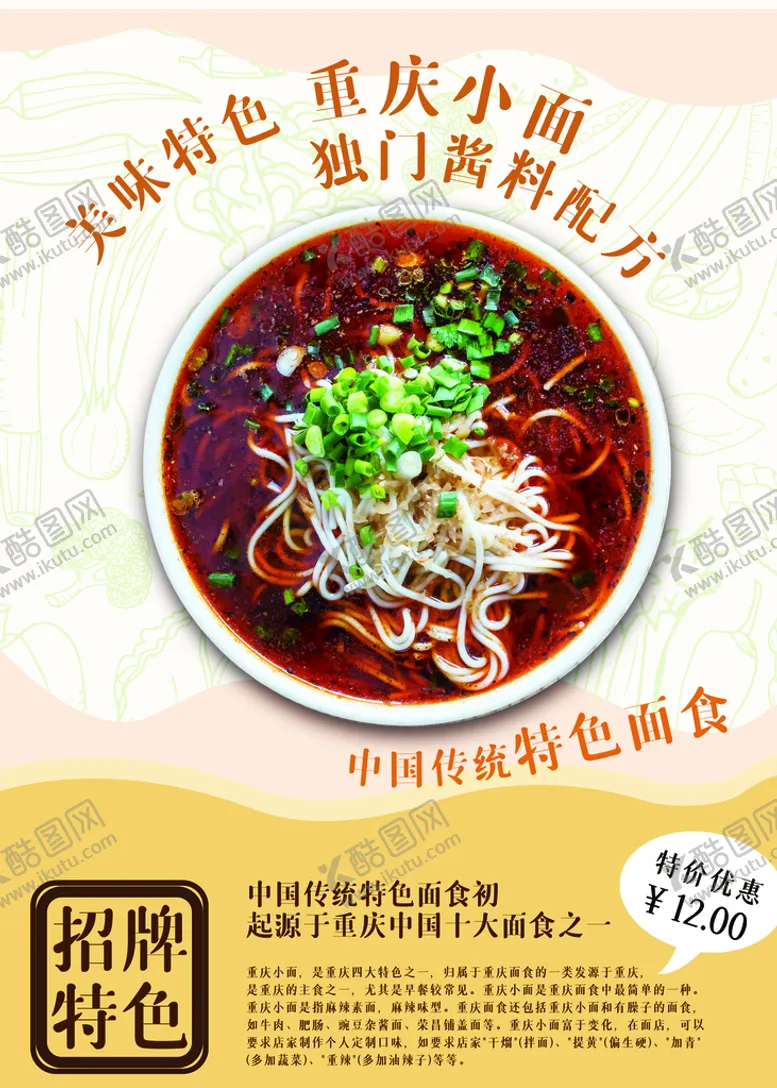 编号：69040201211400135732【酷图网】源文件下载-重庆小面