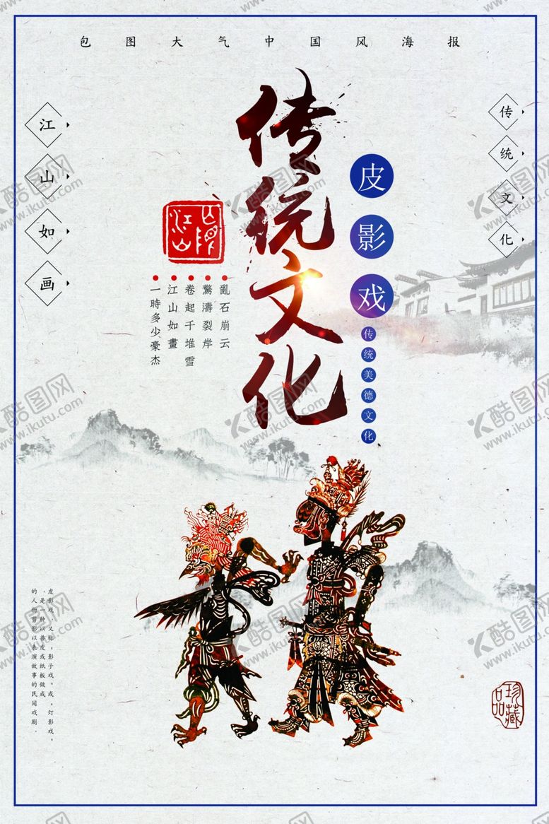 编号：30502809302153158510【酷图网】源文件下载-传统文化