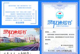 入学通知书学校海报卡片