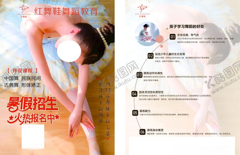 编号：90710301300511253695【酷图网】源文件下载-舞蹈宣传单