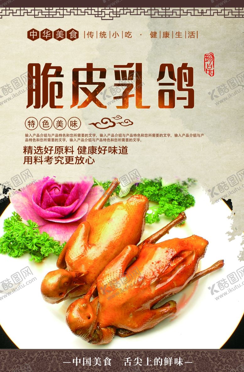 编号：58394905122125536218【酷图网】源文件下载-烤乳鸽