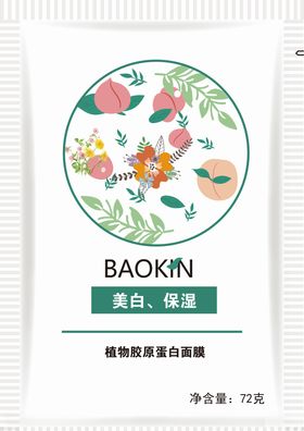 面膜包装文件