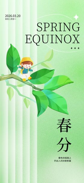 春分时节绿意浓