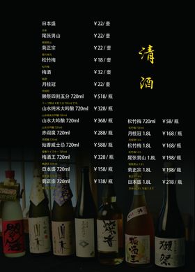 日式菜谱内页酒水