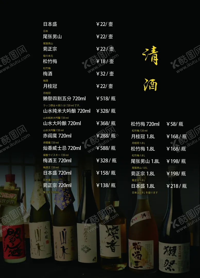 编号：19720306251638055627【酷图网】源文件下载-日式菜谱内页酒水