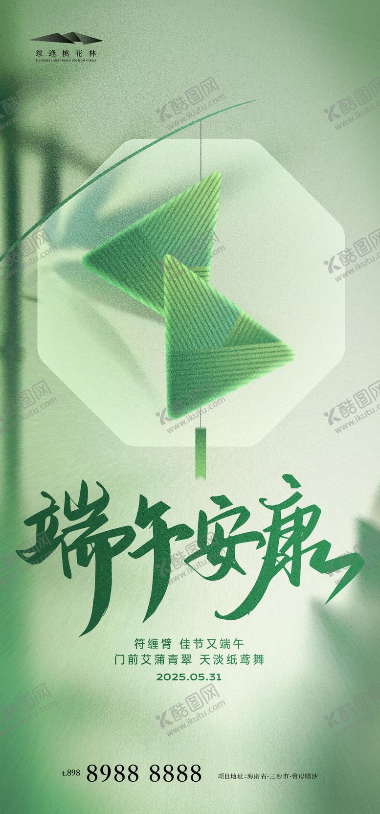 编号：93378606142212506422【酷图网】源文件下载-端午节