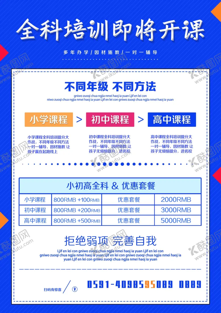 编号：14964005130320394972【酷图网】源文件下载-暑假培训
