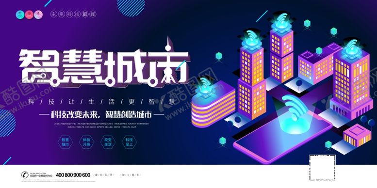 编号：27359009130746518154【酷图网】源文件下载-智慧城市5G展板