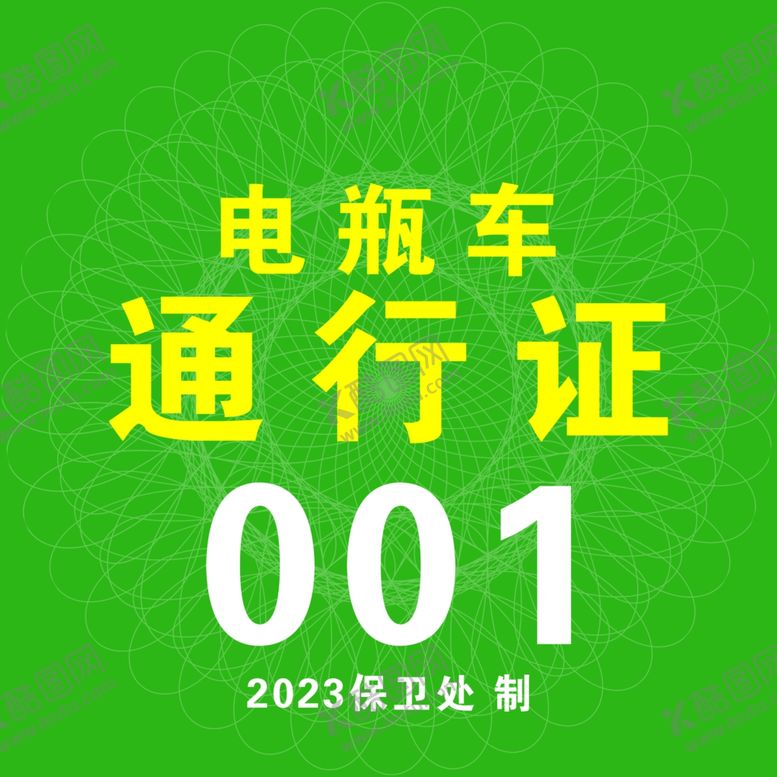 编号：22195502251418387754【酷图网】源文件下载-电瓶车编号