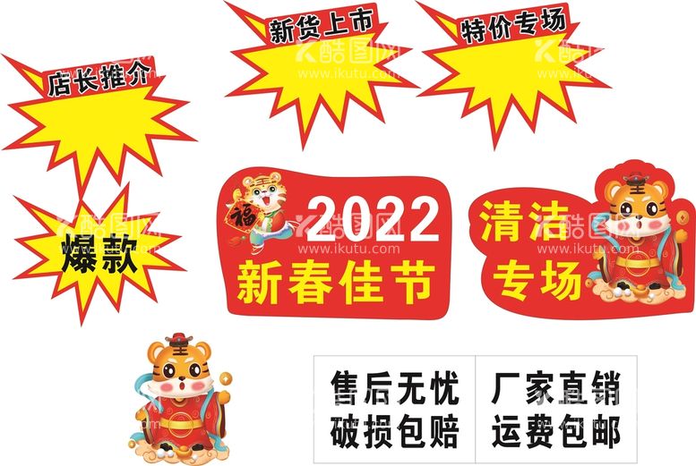 编号：29551312020900022578【酷图网】源文件下载-虎年爆款