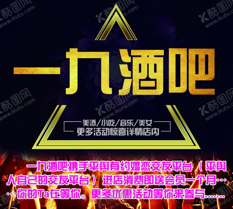 编号：19871407010011329159【酷图网】源文件下载-酒吧海报