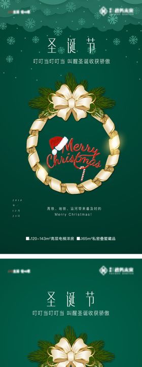 平安夜圣诞节微信海报