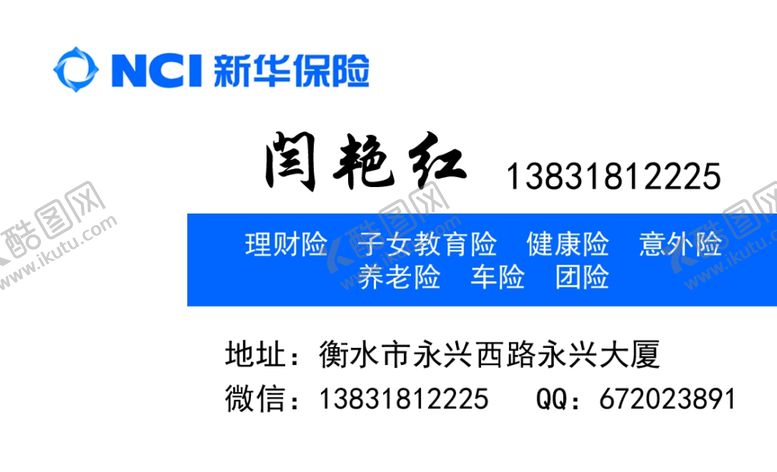 编号：50285709240306569824【酷图网】源文件下载-新华保险