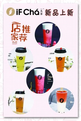 夏日饮品奶茶新品上新展架易拉宝