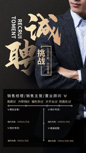 招聘商场展板单页