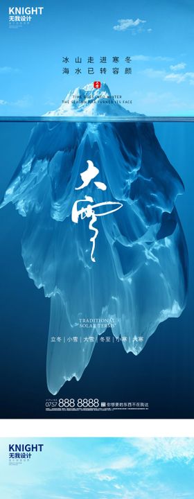 大雪海报