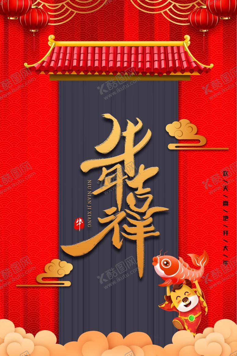编号：57607305051437313742【酷图网】源文件下载-2021海报