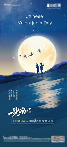 创意简约七夕海报