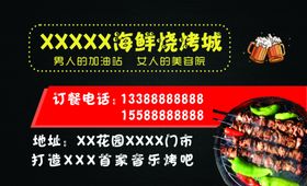 烧烤名片