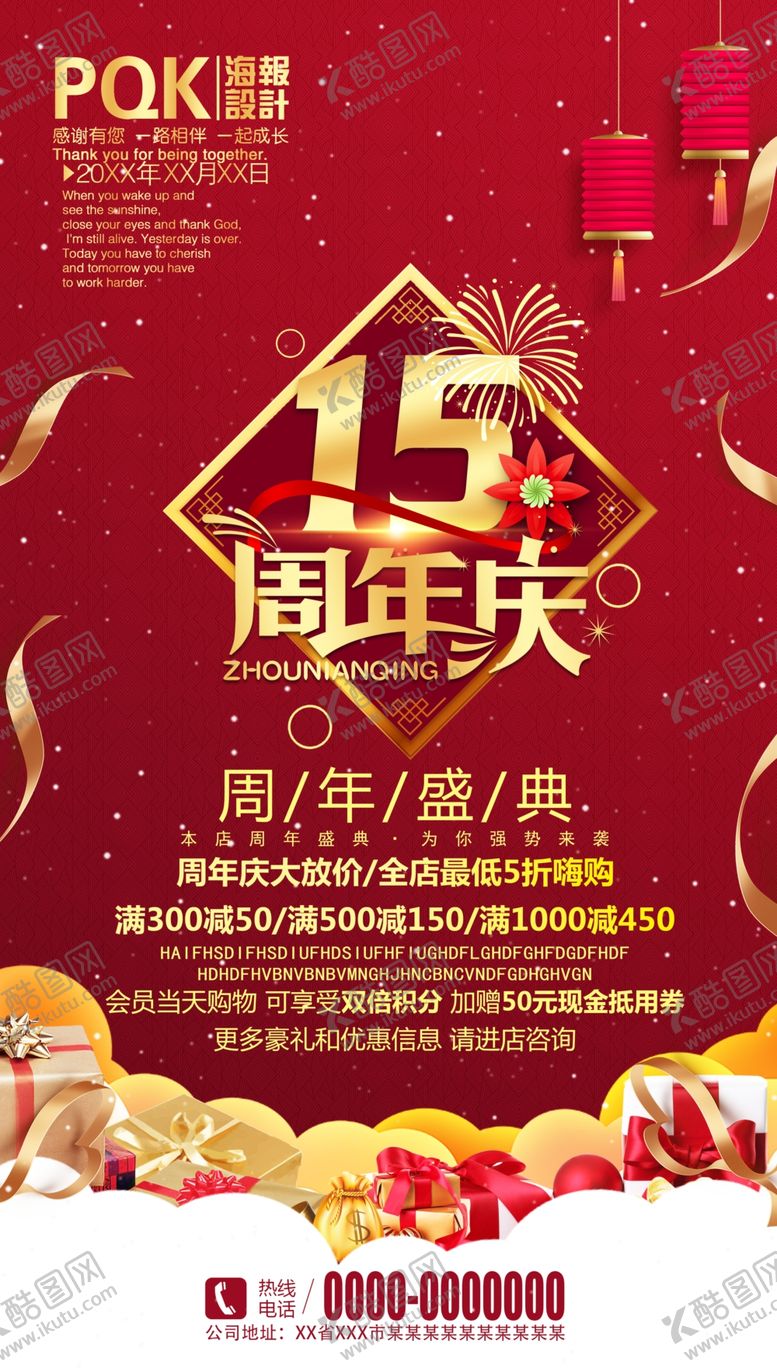 编号：85777409202129146339【酷图网】源文件下载-15周年