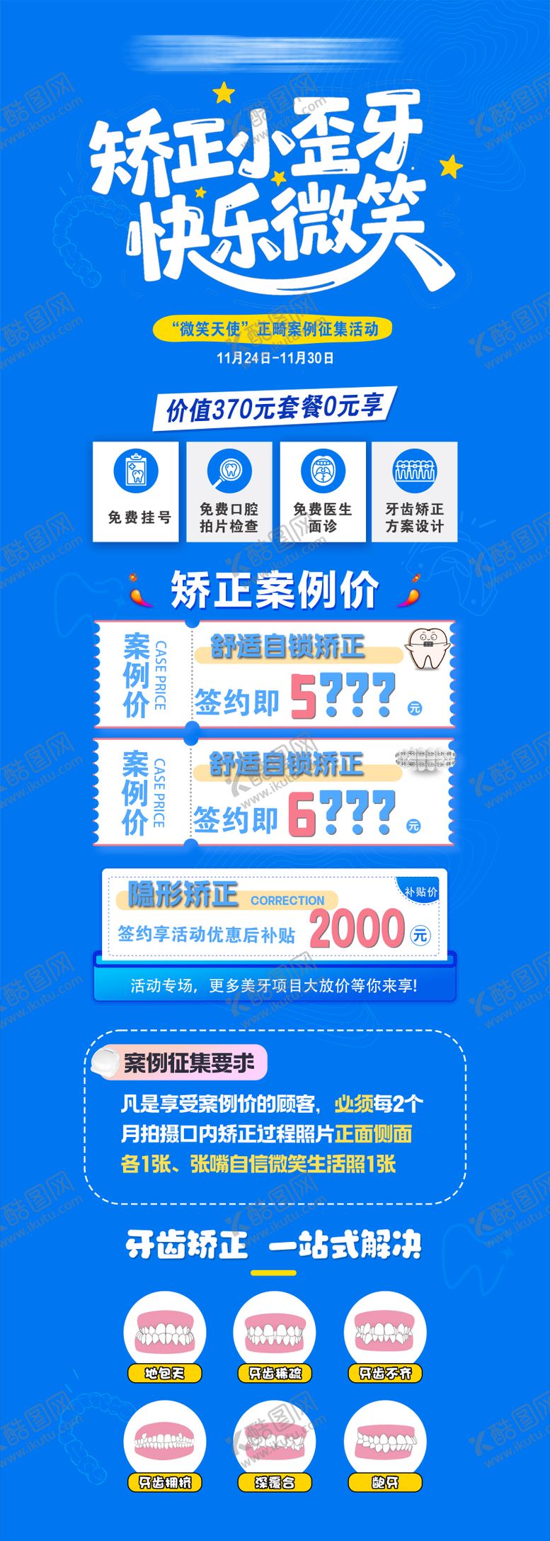 编号：98259412231705576130【酷图网】源文件下载-案例收集活动