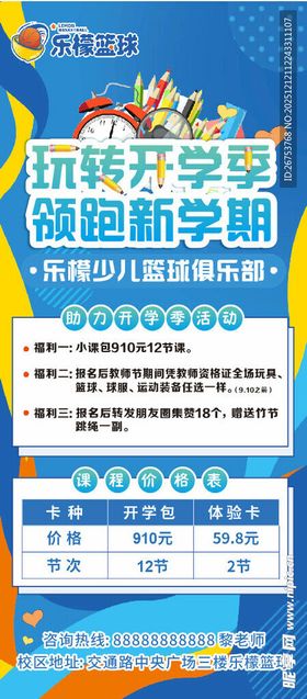 玩转开学季领跑新学期