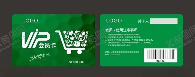 编号：22749109211204401550【酷图网】源文件下载-会员卡