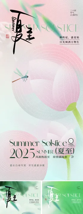 夏至美业海报