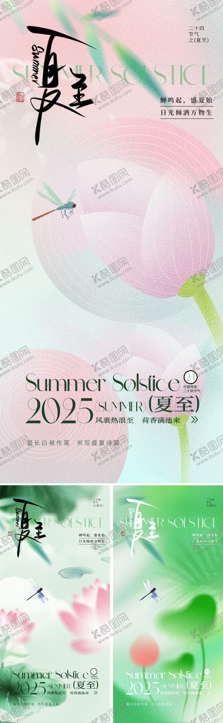 编号：90205306151532034623【酷图网】源文件下载-地产美业夏至节气海报