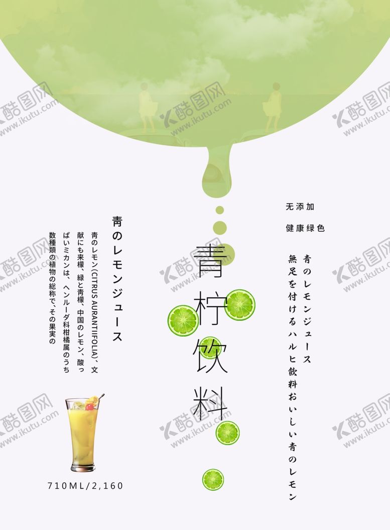 编号：83070107140300128747【酷图网】源文件下载-夏日特饮